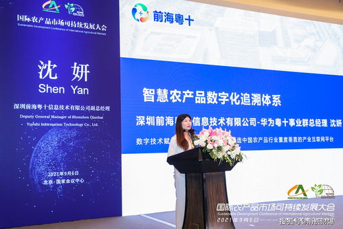 首屆國際農(nóng)產(chǎn)品市場可持續(xù)發(fā)展大會在京舉辦，信息技術(shù)咨詢服務賦能產(chǎn)業(yè)新未來